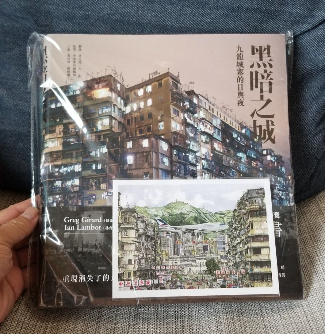 10 包順豐站/櫃- 黑暗之城：九龍城寨的日與夜, Greg Girard, Ian
