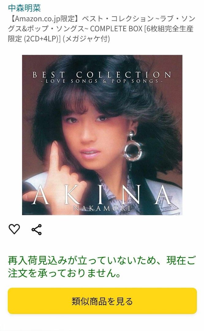 中森明菜Best Collection Love Songs & Pop Songs Complete Box [2CD + 