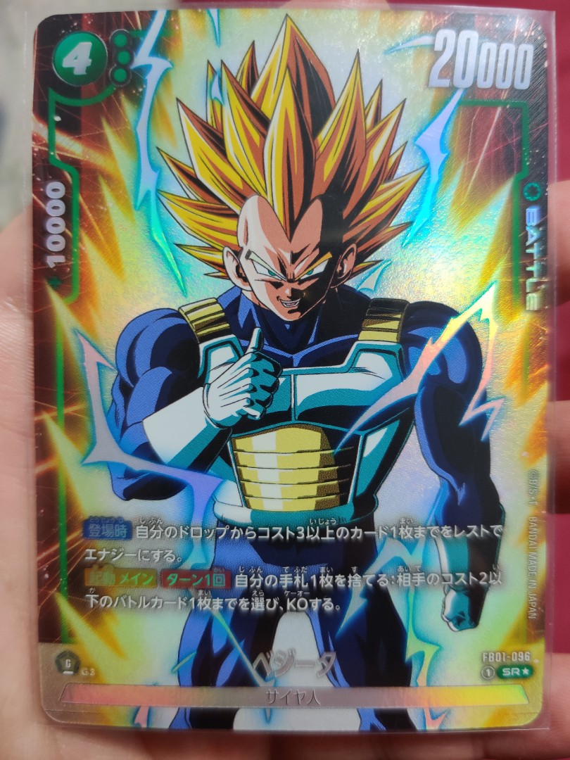 Dragon Ball Super Card Game Fusion World Vegeta FB01-096 SR⭐