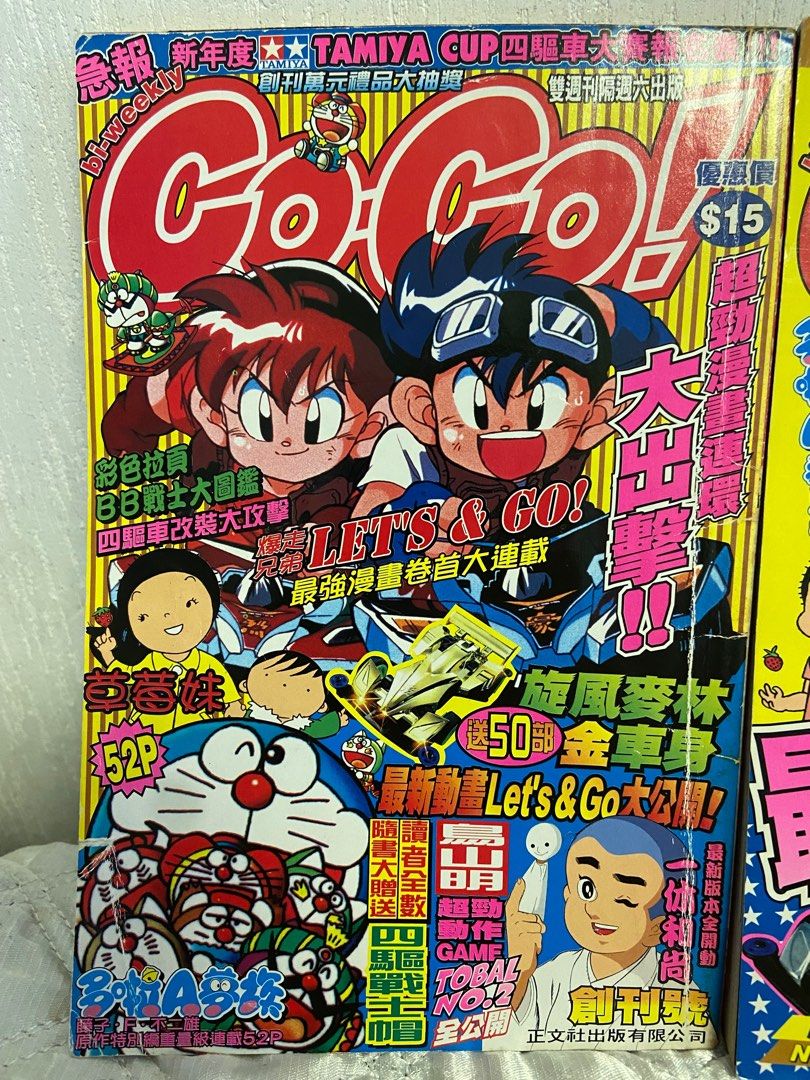 レア 香港コミック誌 別冊COCO 1997 正文社coco！co co coco ！創刊號1 2 3 coco創刊號, 興趣及遊戲