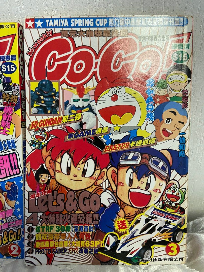 レア 香港コミック誌 別冊COCO 1997 正文社coco！co co coco ！創刊號1 2 3 coco創刊號, 興趣及