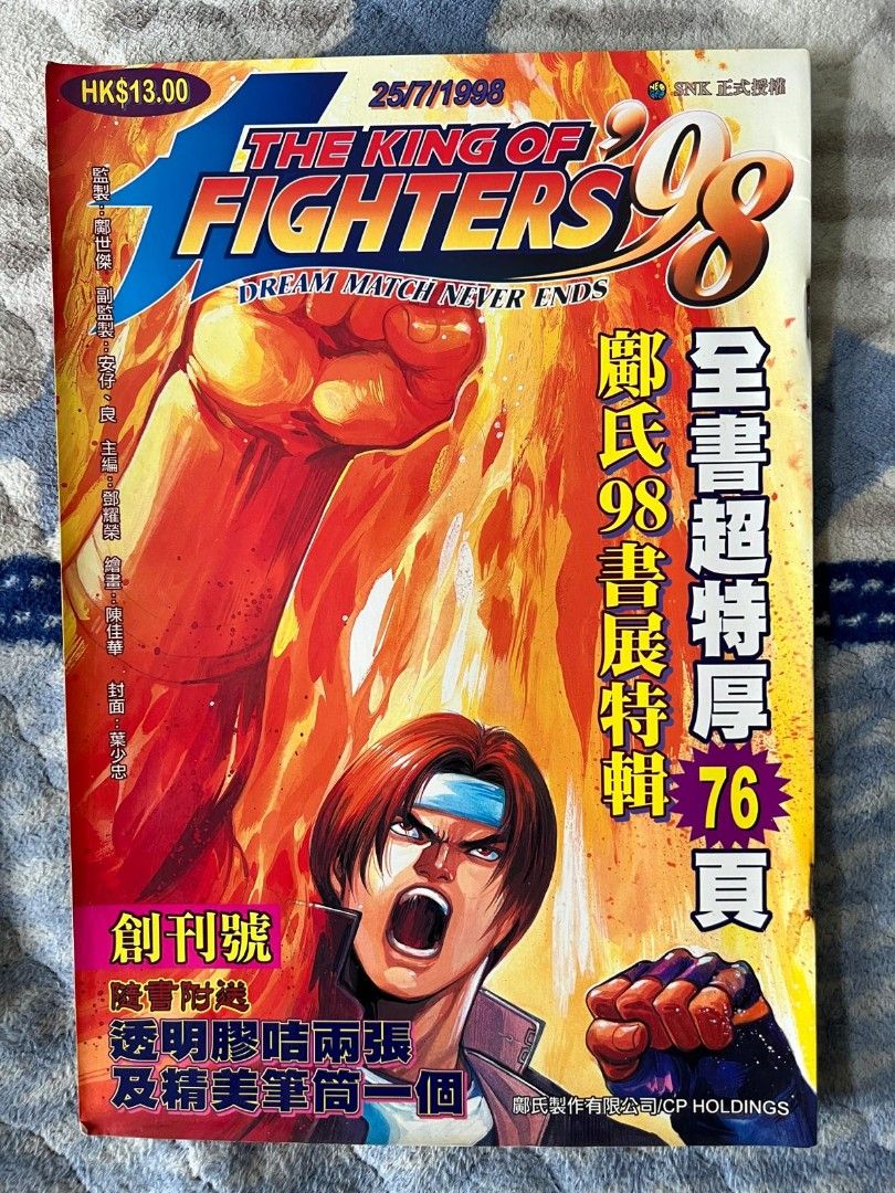 港漫拳王98 普通版散書15本漫畫KOF 鄺世傑, 興趣及遊戲, 書本& 文具