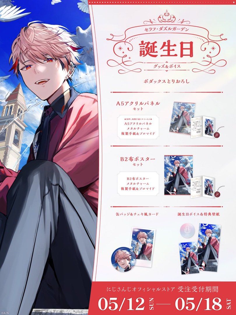 魁星 誕生日グッズ＆ボイス2024 A5アクリルパネルセット 気軽く