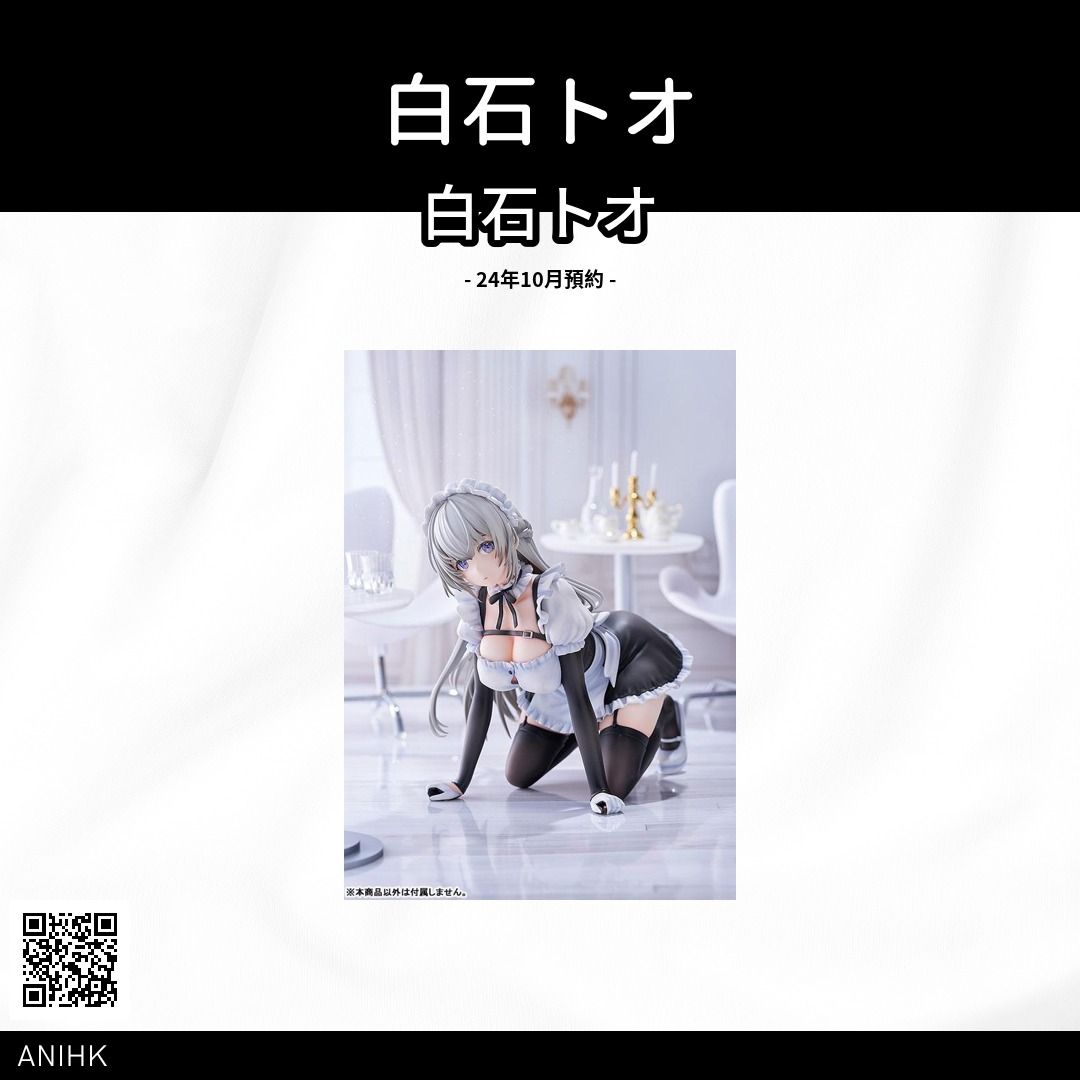 預訂] Maid Maison『白石トオ』illustration by 羽織イオ1/6 完成品 