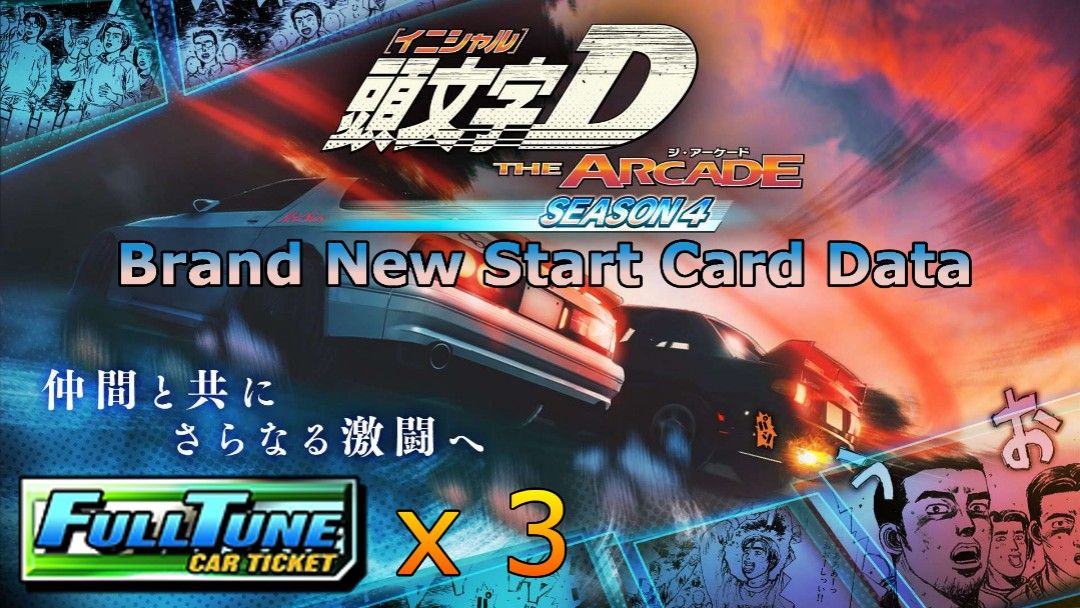 SEGA - 【激安】頭文字D the arcade 名変可 pp4桁over フルチケ