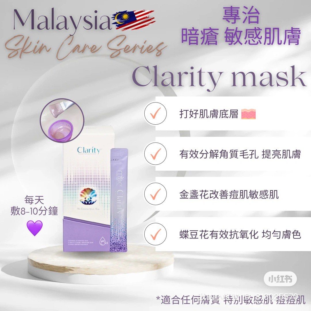 MAE Clarity mask 面膜專治暗瘡敏感肌, 美容＆個人護理, 健康及美容- 皮膚護理, 面部- 面部護理- Carousell