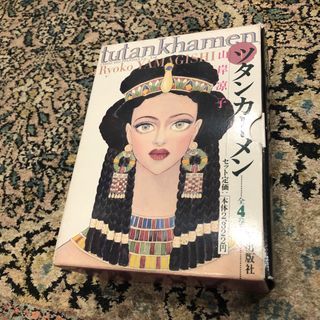 Tutankhamen Ryoko Yamagishi Japanese Manga Box Set
