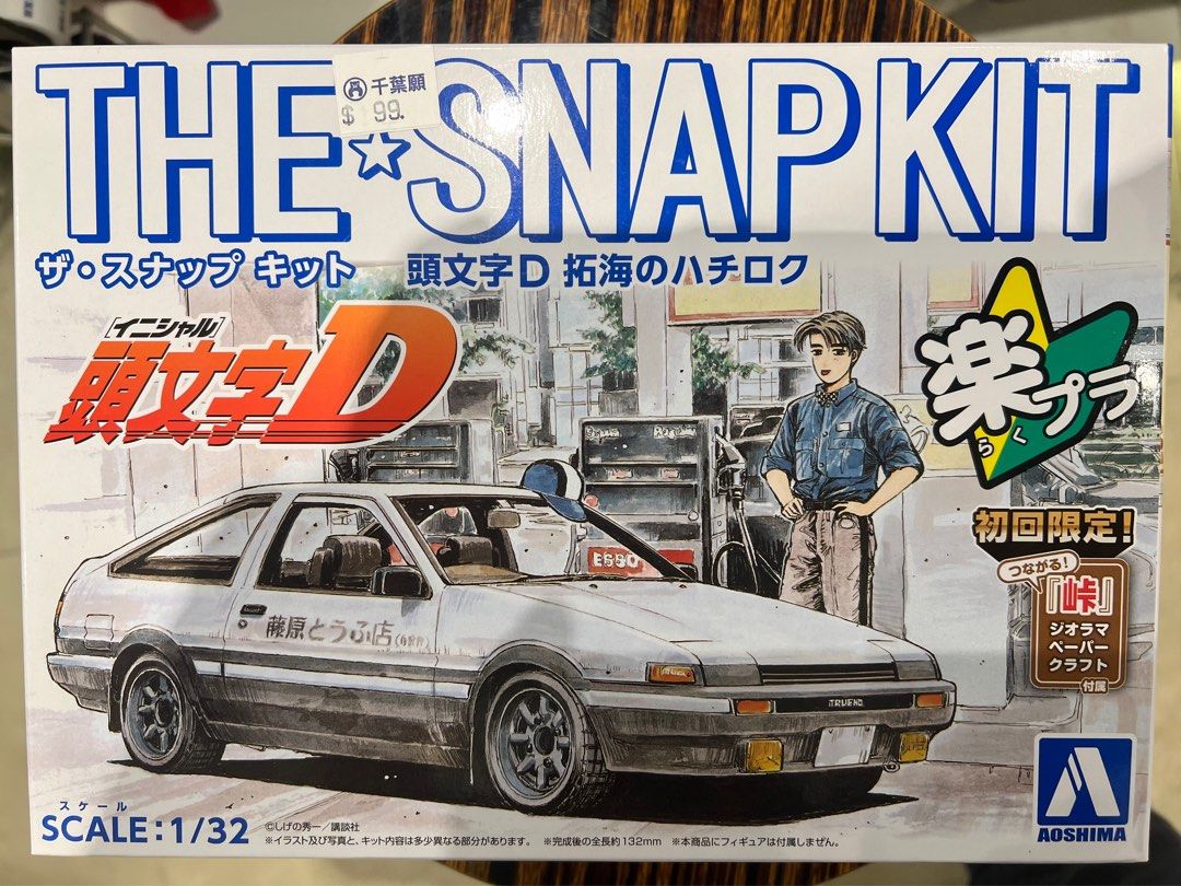 現貨）1/32 組裝模型藤原拓海AE86 頭文字D Snap Kit Aoshima, 興趣及