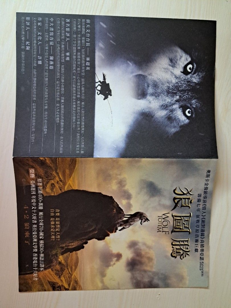 狼圖騰。姜戎。簡體字。附送2015年狼圖騰電影手摺。, 興趣及遊戲, 書本& 文具, 小說及非小說- Carousell