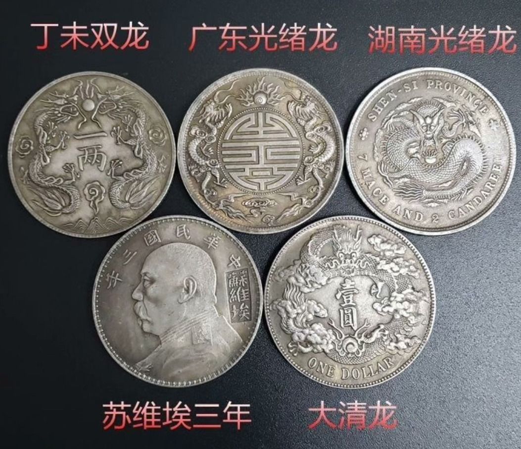 實體店在港高價大量回收銀幣錢幣銀元壹元銀幣回收袁大頭回收站洋回收坐洋回收帆船銀幣回收光緒元寶回收大清龍銀