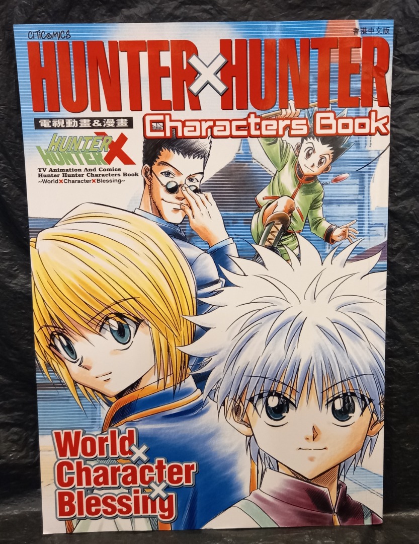 HUNTER x HUNTER Characters Book/電視動畫&漫畫特集中文版，內附貼紙and海報，富樫義博作品，文化傳信2000年 ...