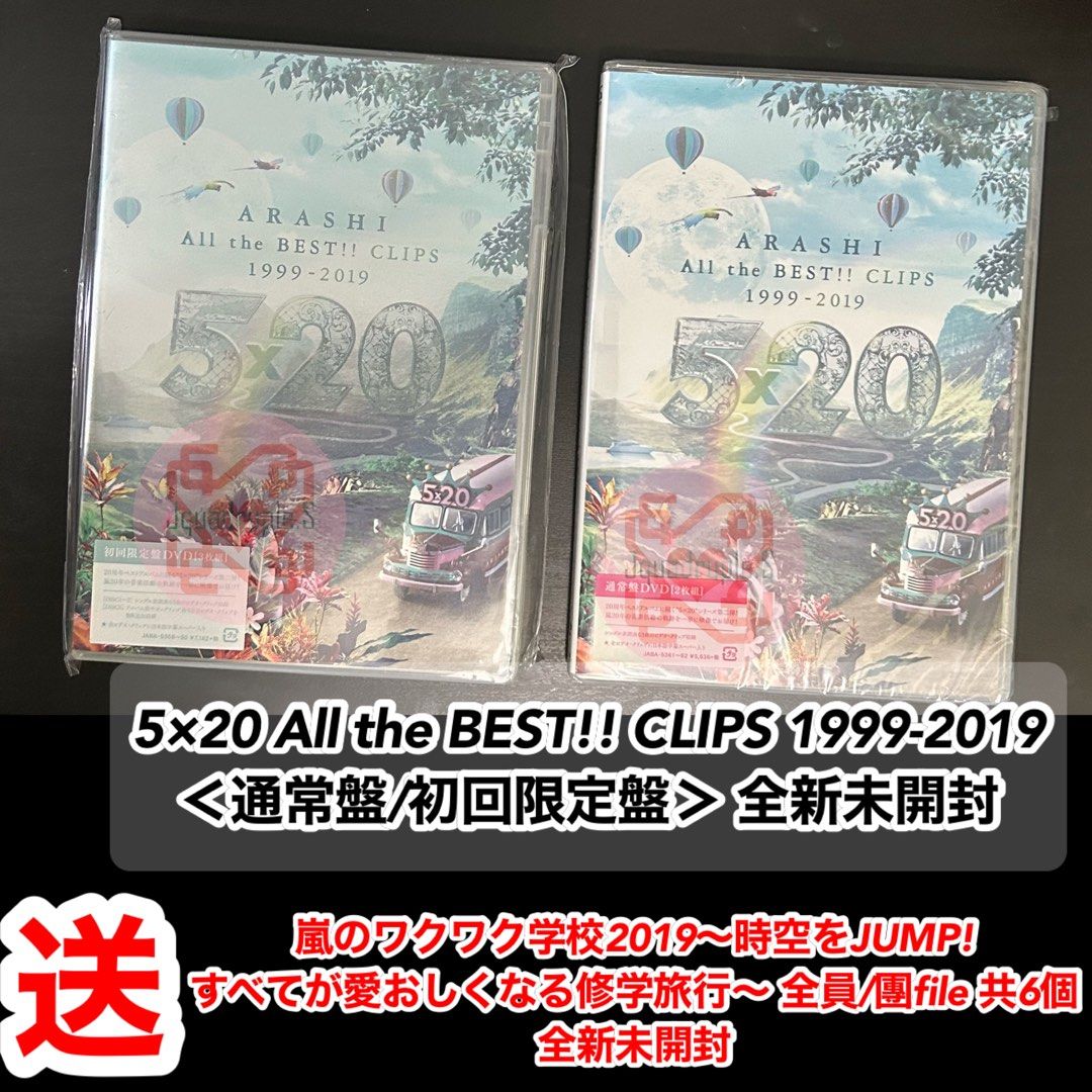 JAL 國內線限定盤5x20 all the best 1999-2019 嵐arashi anniversary 