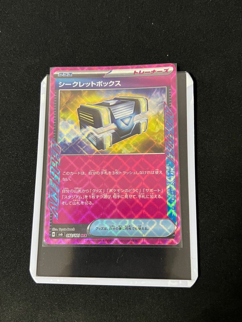 シークレットボックスACE （ポケカ』“変幻の仮面”カードリスト