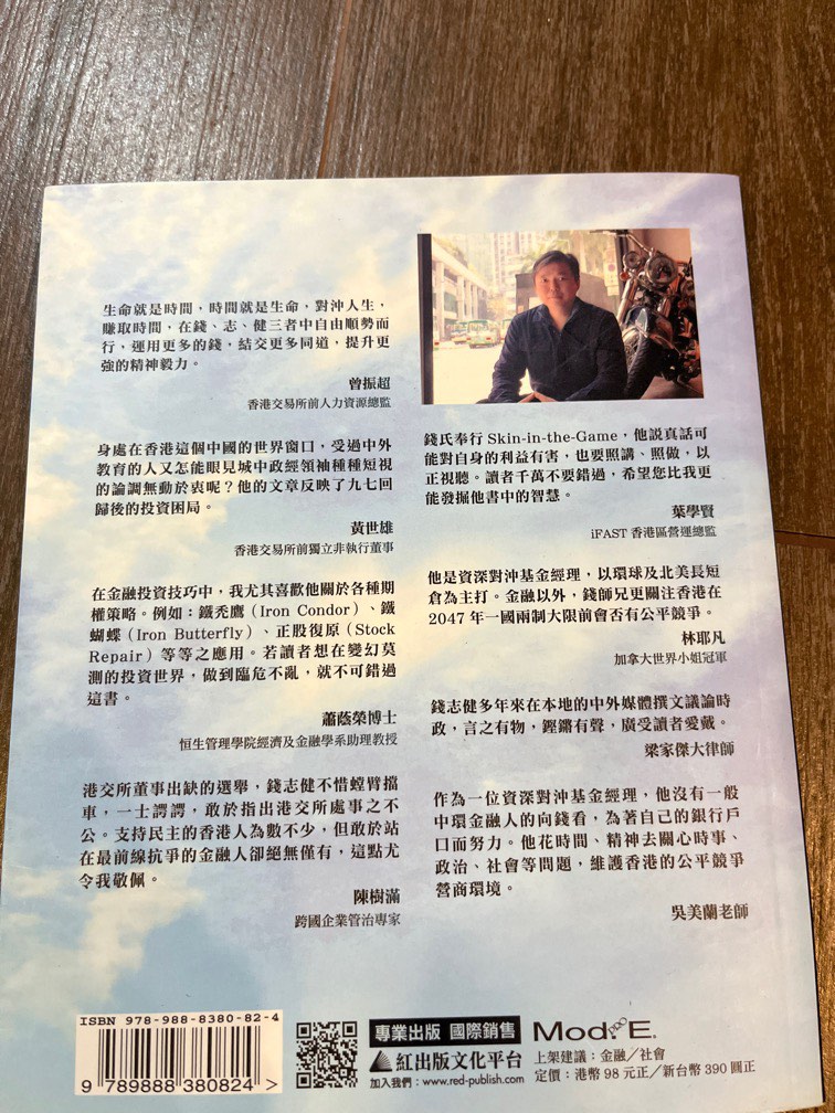 對沖人生路 (書) 錢志健著62863124665987111
