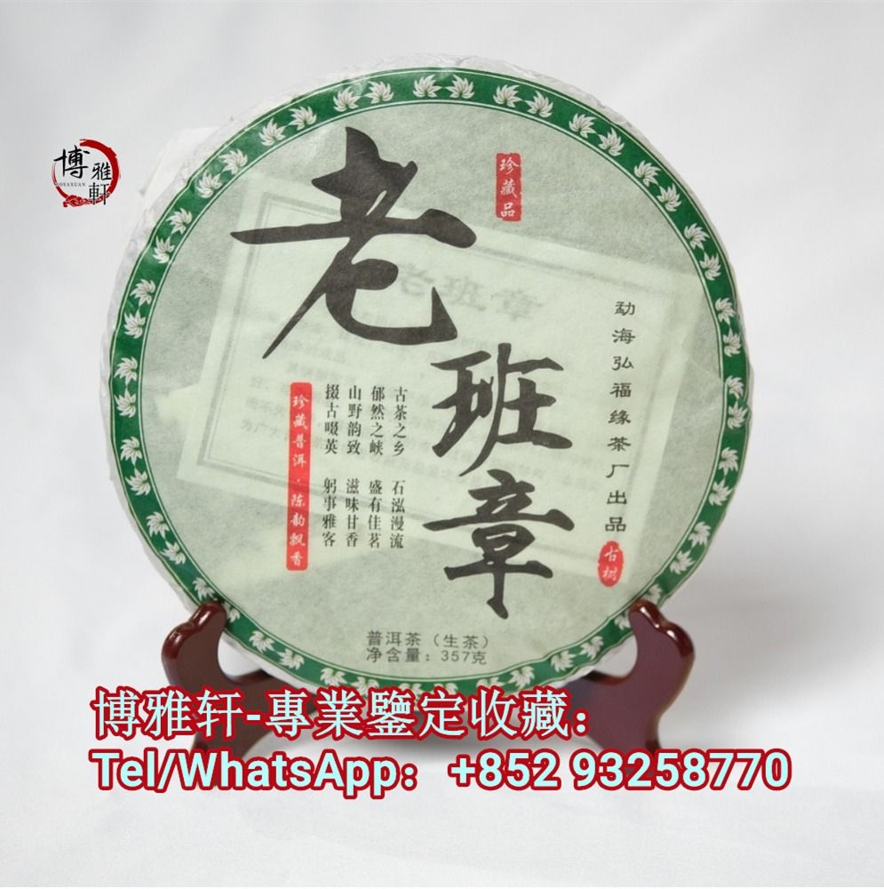 高價回收普洱茶2003年班章生態孔雀青沱老班章雲南七子茶餅銀大益金大益等等其他陳年茶葉都可以免費上門搬運, 徵收- Carousell