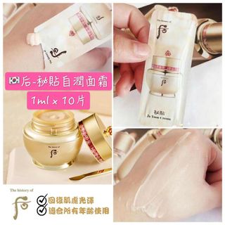 SU80450 韓國製🇰🇷Whoo后 秘貼 自潤面霜1ml*60片 The History Of Whoo 后 Bichup Royal Anti-Aging Cream64211995447811110
