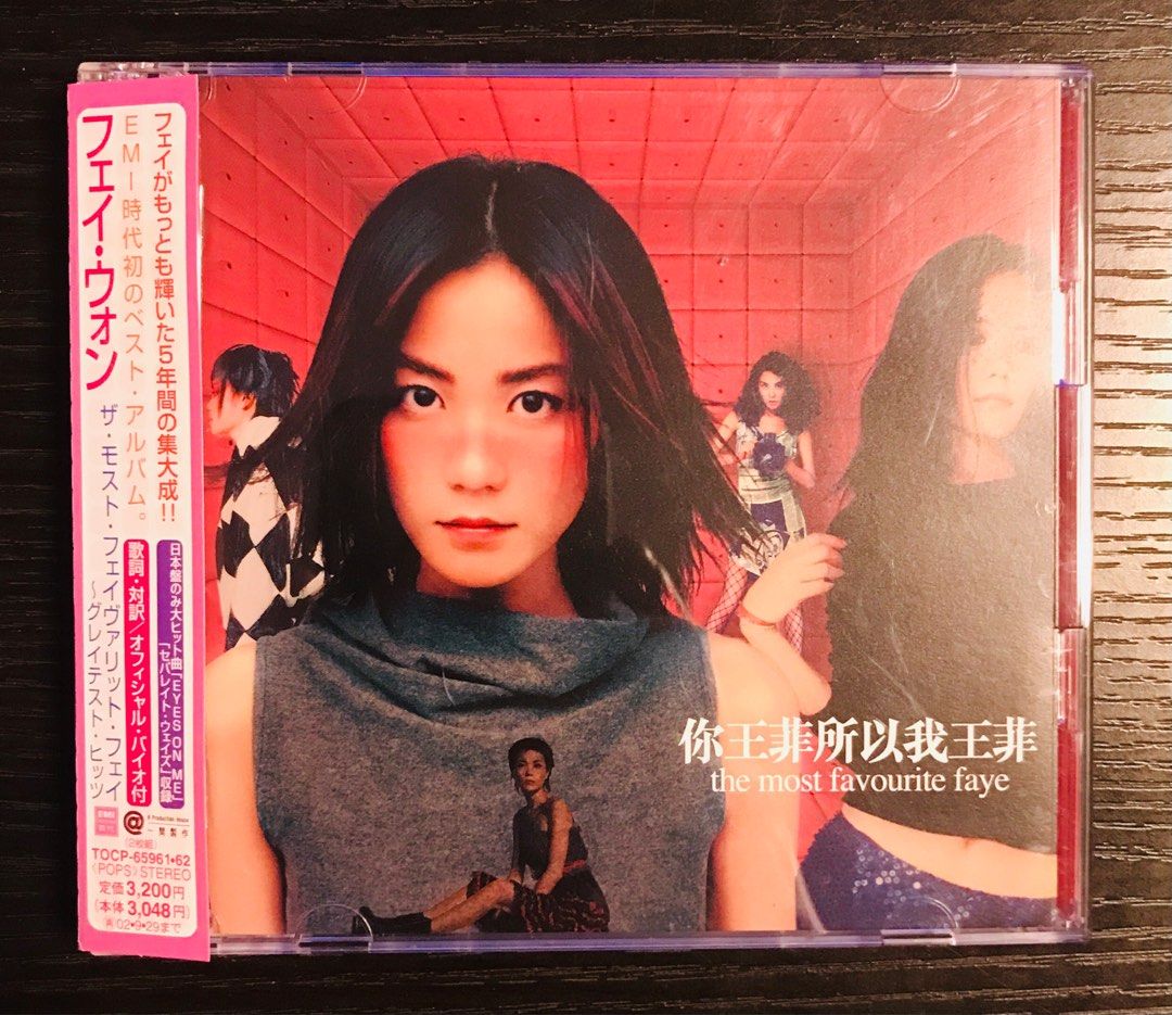 Faye Wong – 你王菲所以我王菲 - The Most Favourite Faye