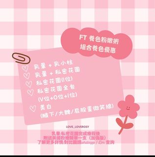 💗 美國FT粉嫩術 🌸64205549067393110