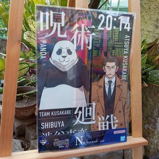 BANDAI Ichiban Kuji Jujutsu Kaisen Panda~Аtsuya Kusakabe  Shibuya Incident Clear Poster