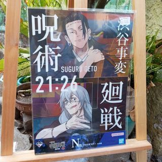 BANDAI Jujutsu Kaisen Suguru Geto & Mahito Shibuya Incident Clear Poster