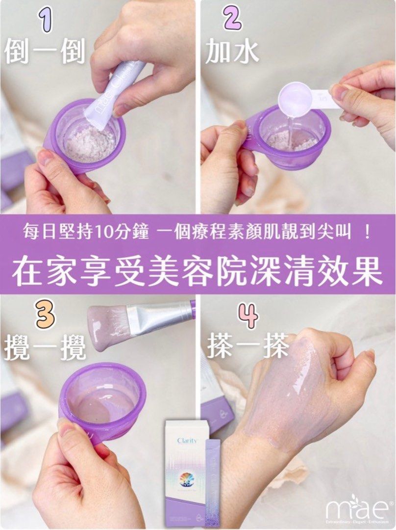 Clarity 面膜(要訂貨）, 美容＆個人護理, 健康及美容- 皮膚護理, 面部- 面部護理- Carousell