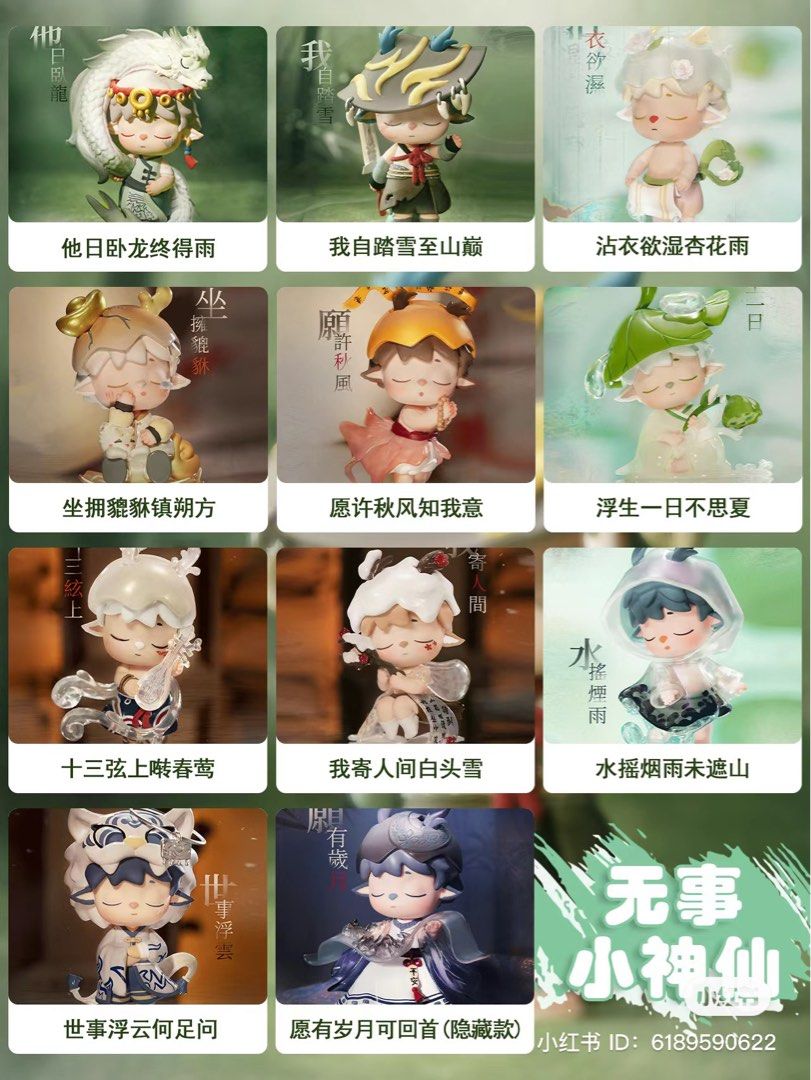 Heyone MIMI 无事小神仙 新国风 LEISURELY IMMORTAL Heyone MIMI Leisurely Immortal Chinese Style Series Blind