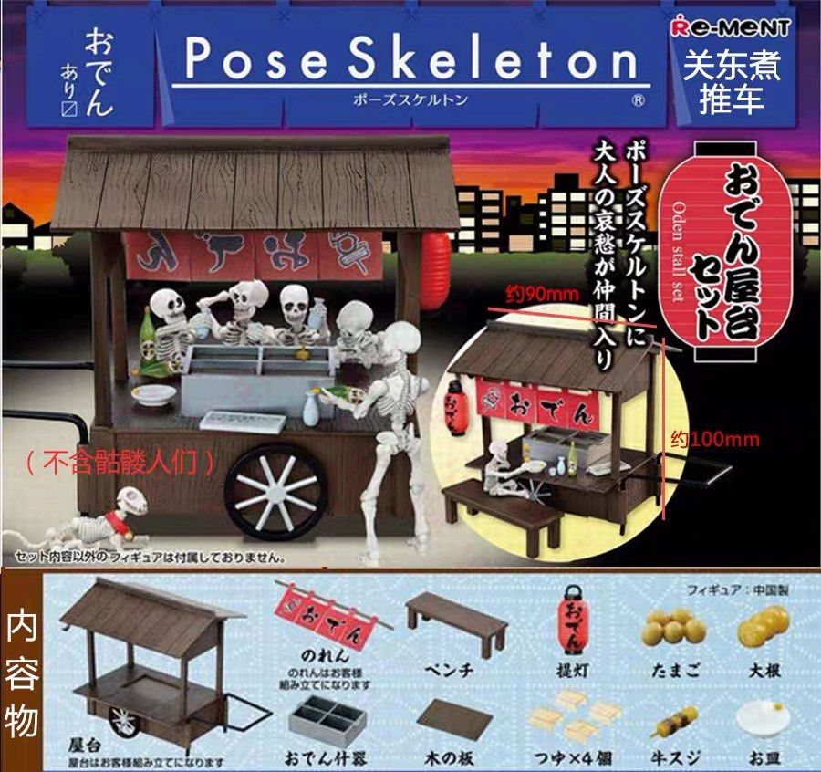 Rare 2016 Re Ment Pose Skeleton Oden Stall Set