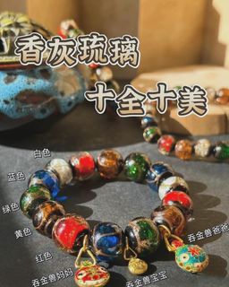 《Yonghe Temple Proxy Purchase Series》Deadline May 17th 9:00 AM, Yonghe Temple Signature Incense Ash Glass Bracelet🫶🏻✨64217834664450110