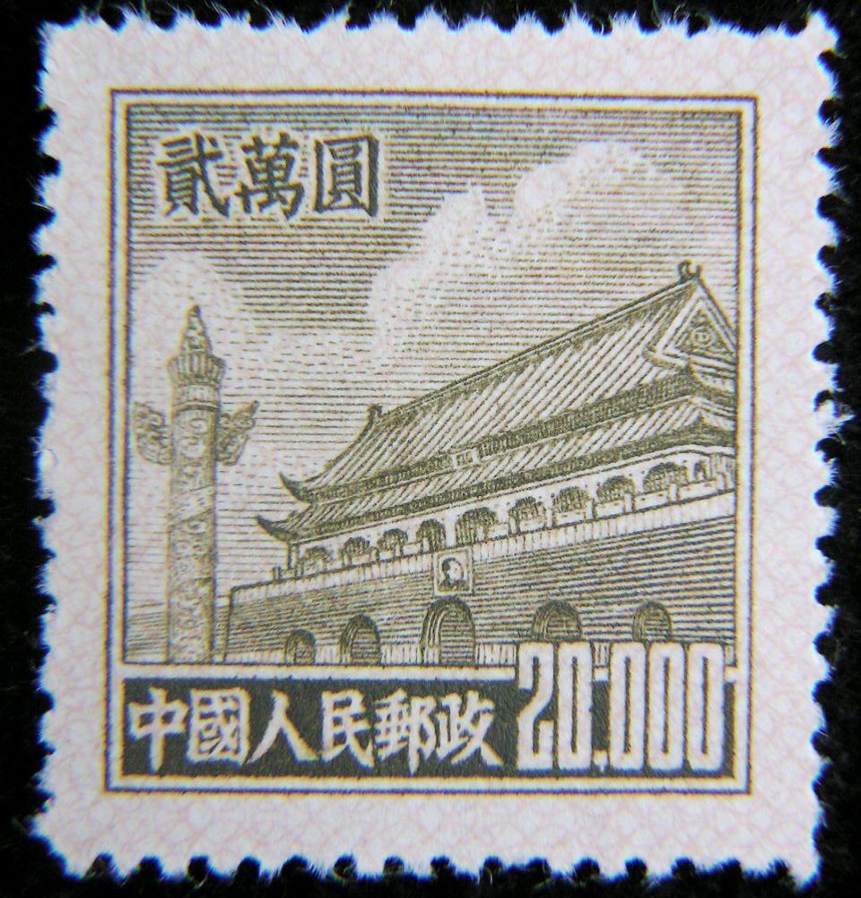 新中國郵票-1951年中國人民郵政北京天安門城樓華表(舊人民幣)20,000圓 