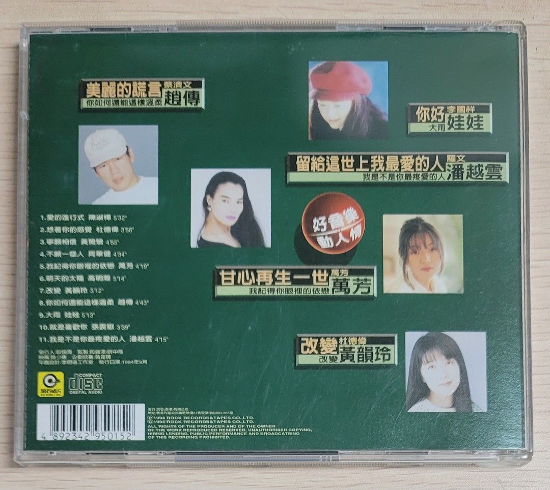 [包郵] AK CD 兒女私情III 第三輯 台灣 台版 黄鶯鶯 黄韻玲 杜德偉 周華健 萬芳 陳淑樺 潘越雲 張震嶽 娃娃 趙傳 黃韻玲 ...
