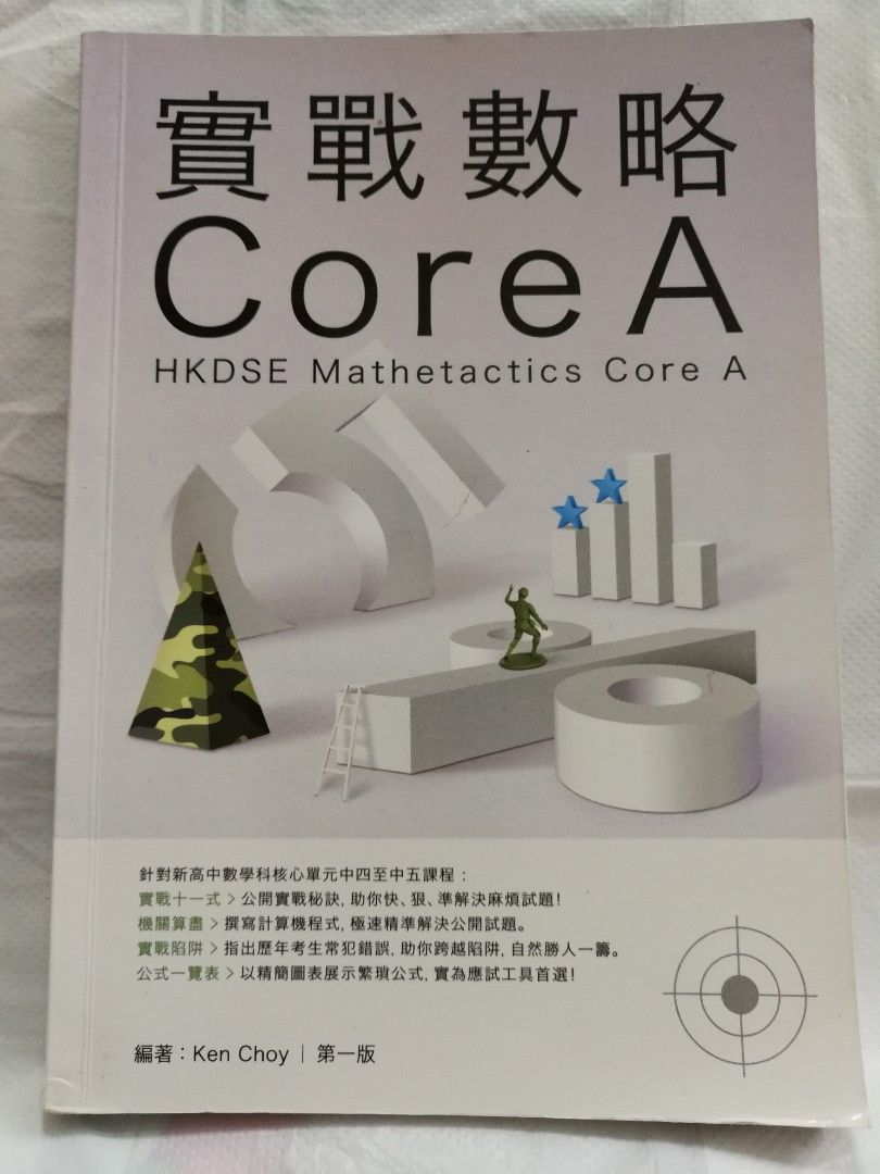 實戰數略 Core A HKDSE Mathetactics, 興趣及遊戲, 書本 & 文具, 教科書 - Carousell