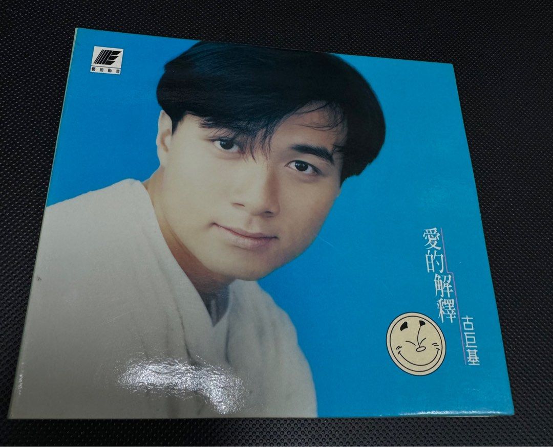 Leo 古巨基愛的解釋首張CD (絕版) (極新淨私人收藏99%新) 藍天與白雲愛