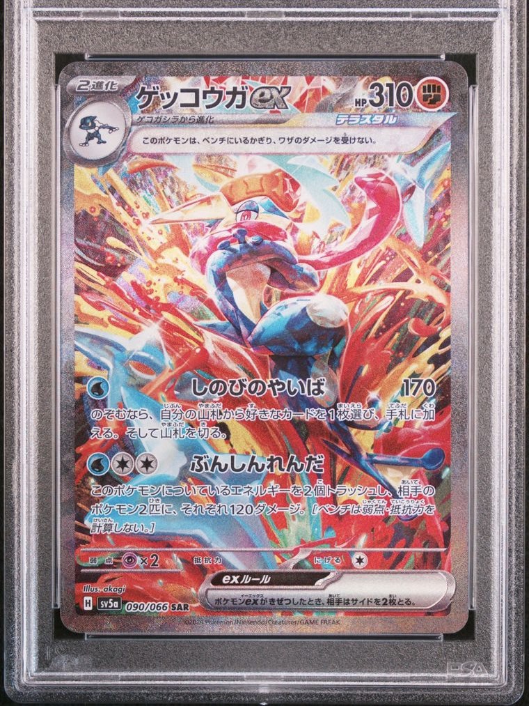 PSA10 甲賀忍蛙Greninja ex SV5A 緋紅薄霧#090 SAR (ptcg