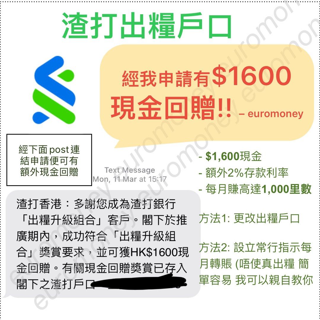 申請渣打出糧戶口即有$1,600現金回贈開戶// 禮券// Coupon//銀行優惠//迎新優惠// Standard Chartered, 社群-  Carousell