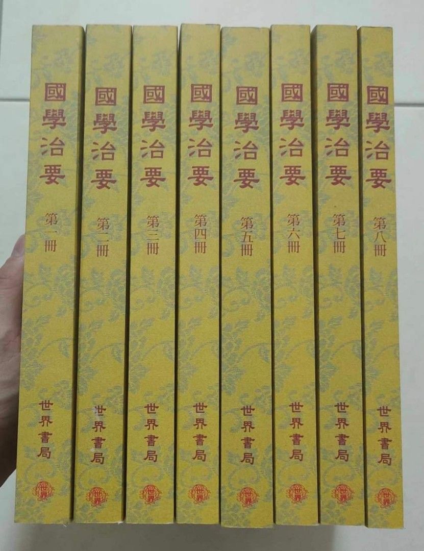 张文治编：《国学治要》，世界书局，2011年初版，八册全，大开本，原价台币4800元（大概马币七百出），全书分作七编，经传治要、史书治要、诸子治要、理学治要、古文治要、诗词治要、书目治要（Chinese  Book）, Hobbies & Toys, Books & Magazines, Textbooks on Carousell