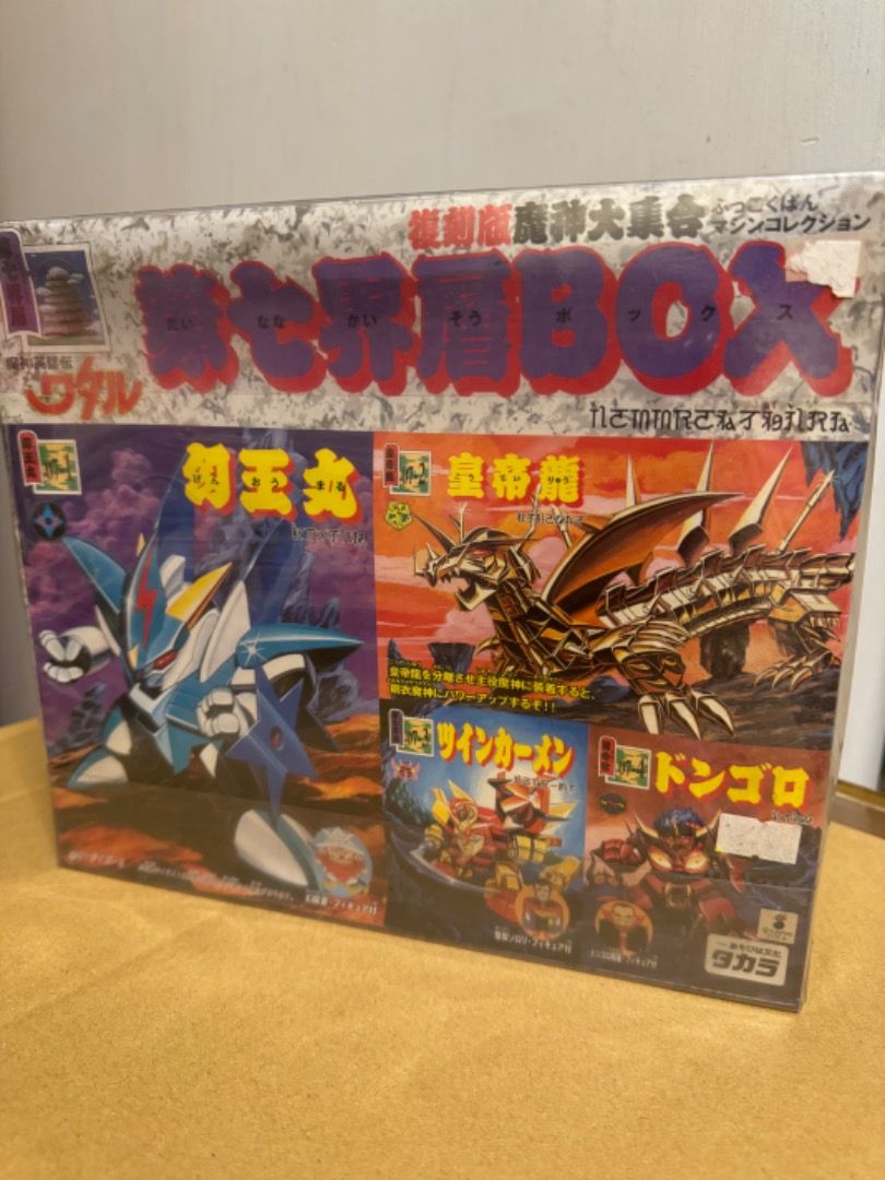 復刻版魔神大集合 第三界層BOX タカラ 魔神英雄伝 ワタル 物凄 復刻版魔神大集合 第三界層BOX タカラ 魔神英雄伝 ワタル 物凄