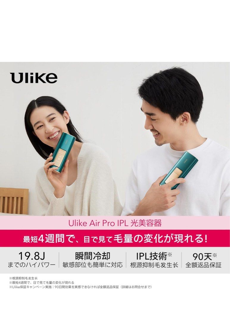 日本直送ULIKE Air pro UI04CJP 脫毛機脫毛器男女通用, 美容＆個人護理 