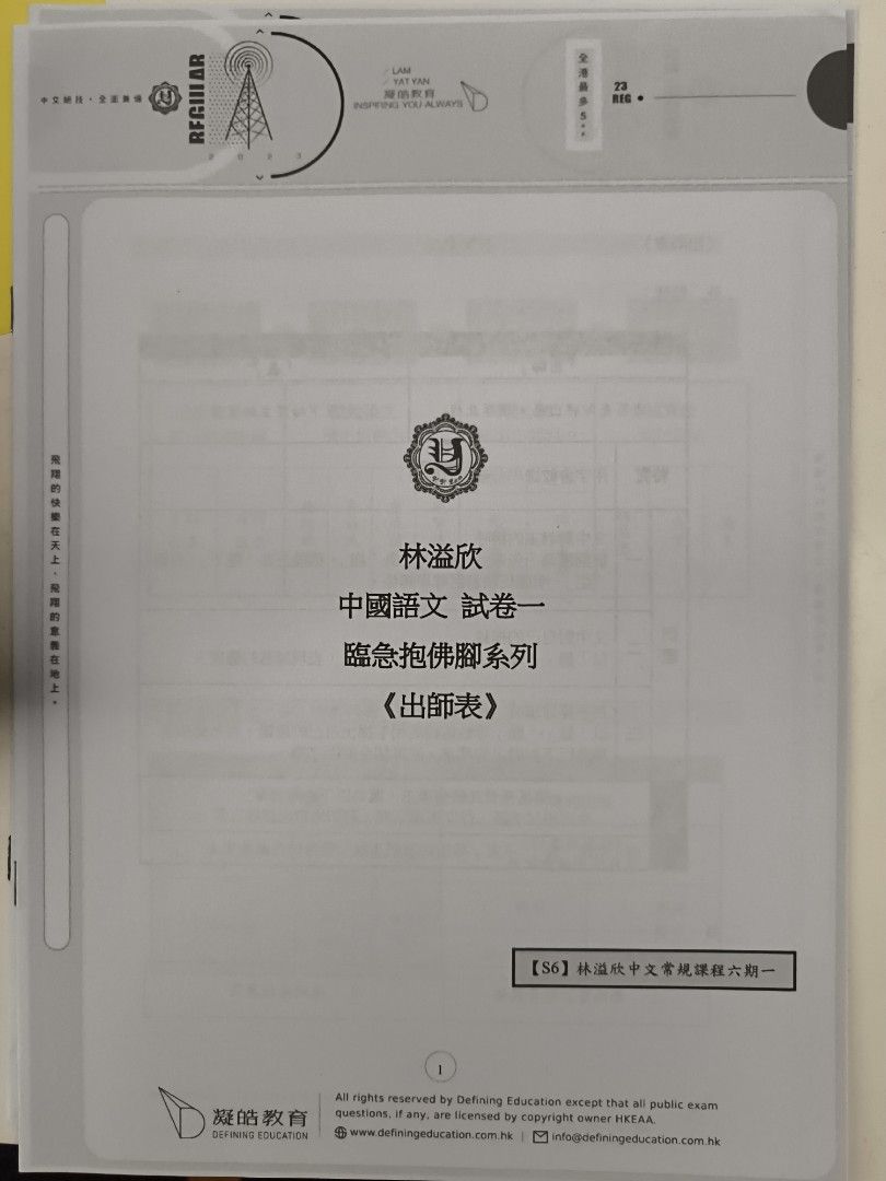YYLam 中文範文雞精筆記, 興趣及遊戲, 書本& 文具, 教科書- Carousell