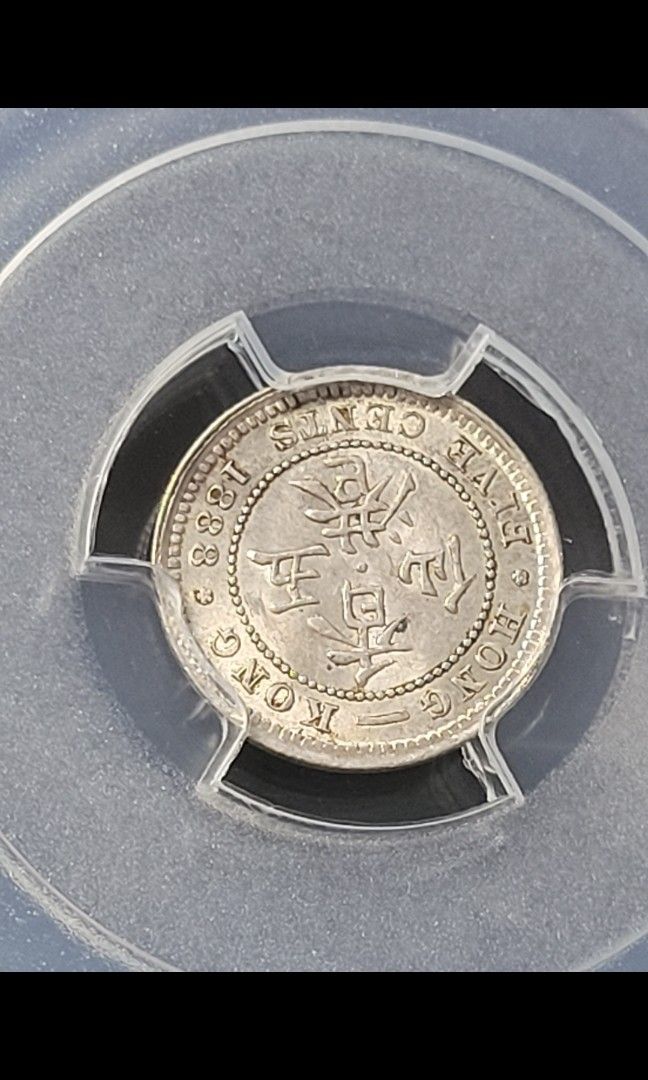 香港1888年維多利亞5仙銀幣，已評級PCGS MS63 UNC未流通品相