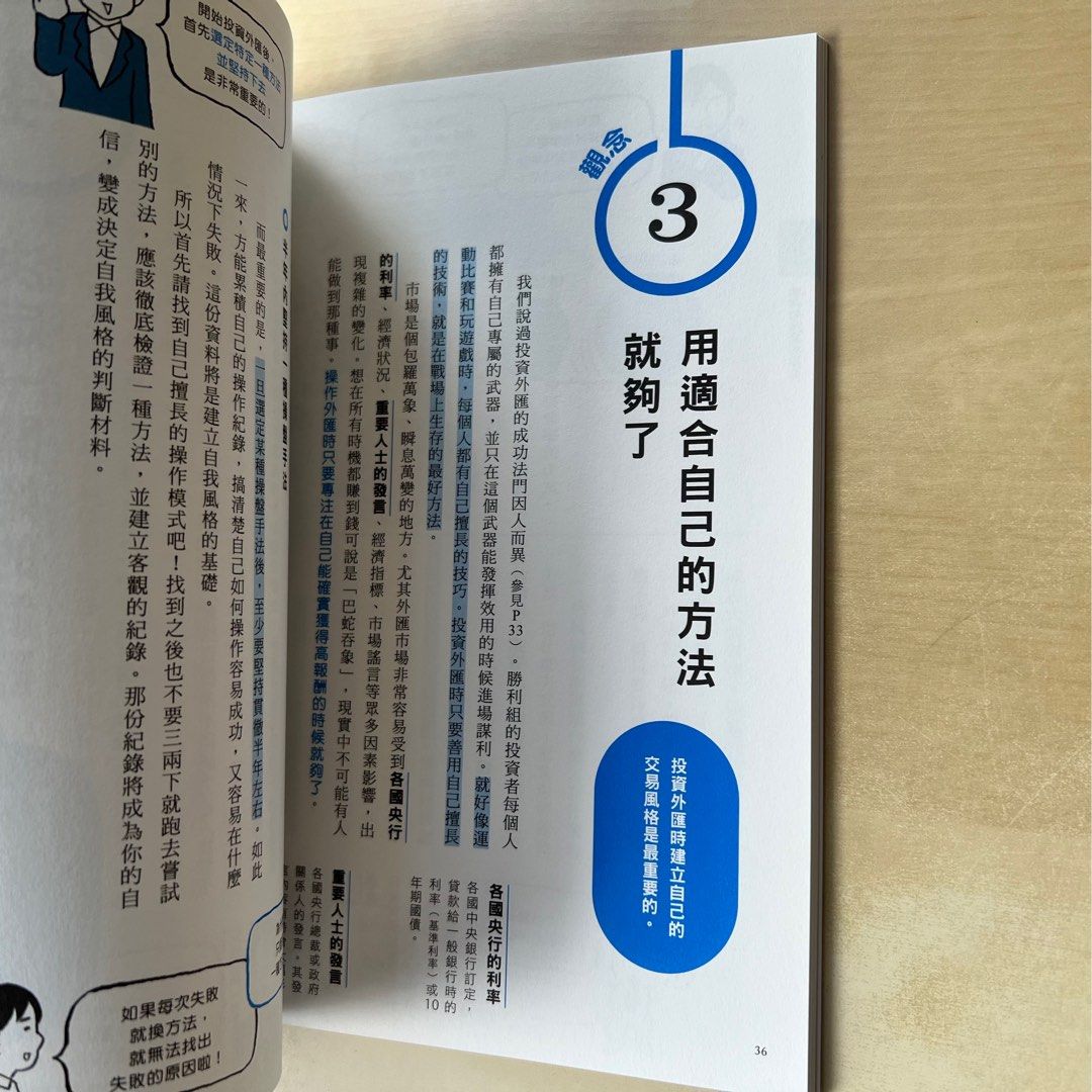 書｜新手也能穩定獲利的外匯交易入門, 興趣及遊戲, 書本& 文具, 教科書- Carousell