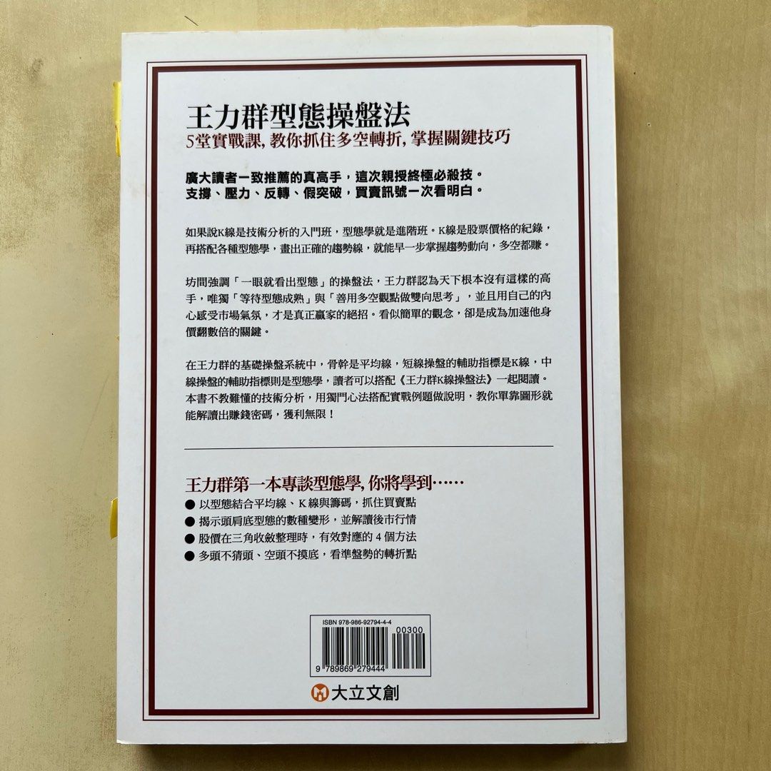 書｜形態操盤法王力群著/ Chart Patterns , 興趣及遊戲, 書本& 文具, 教科書- Carousell
