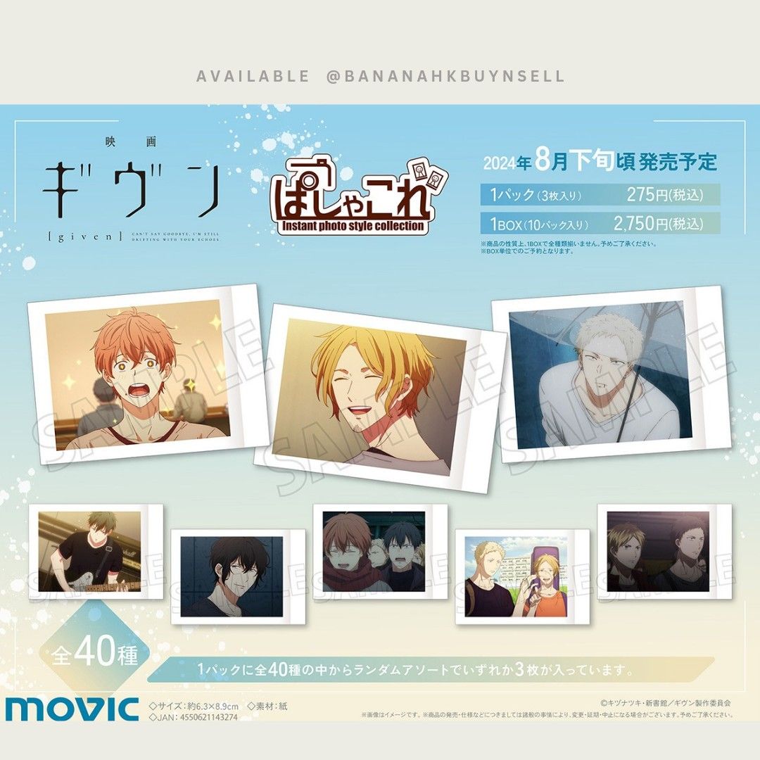 ぱしゃこれpremium ギヴン展 encore 立夏 真冬 購入特典 セット ギヴン