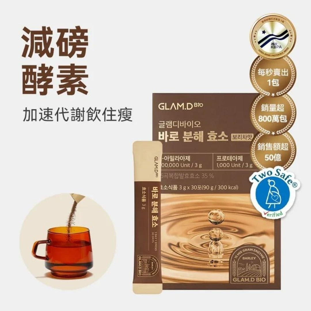 現貨 韓國超HIT GLAMD 極速分解酵素 3g*30包/盒 GLAM.D 大麥荼味, 健康及營養食用品, 健康補充品, 健康補充品 ...