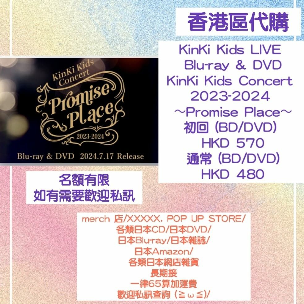 訂) KinKi Kids Concert 2023-2024 〜Promise Place〜 LIVE Blu-ray 