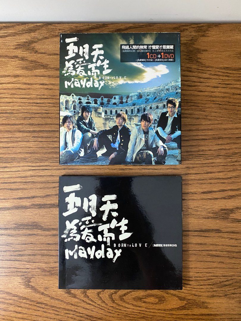五月天MAYDAY 專輯/ 為愛而生1 cd + 1 dvd 台灣初版/ 有側標/ 連超絕版 