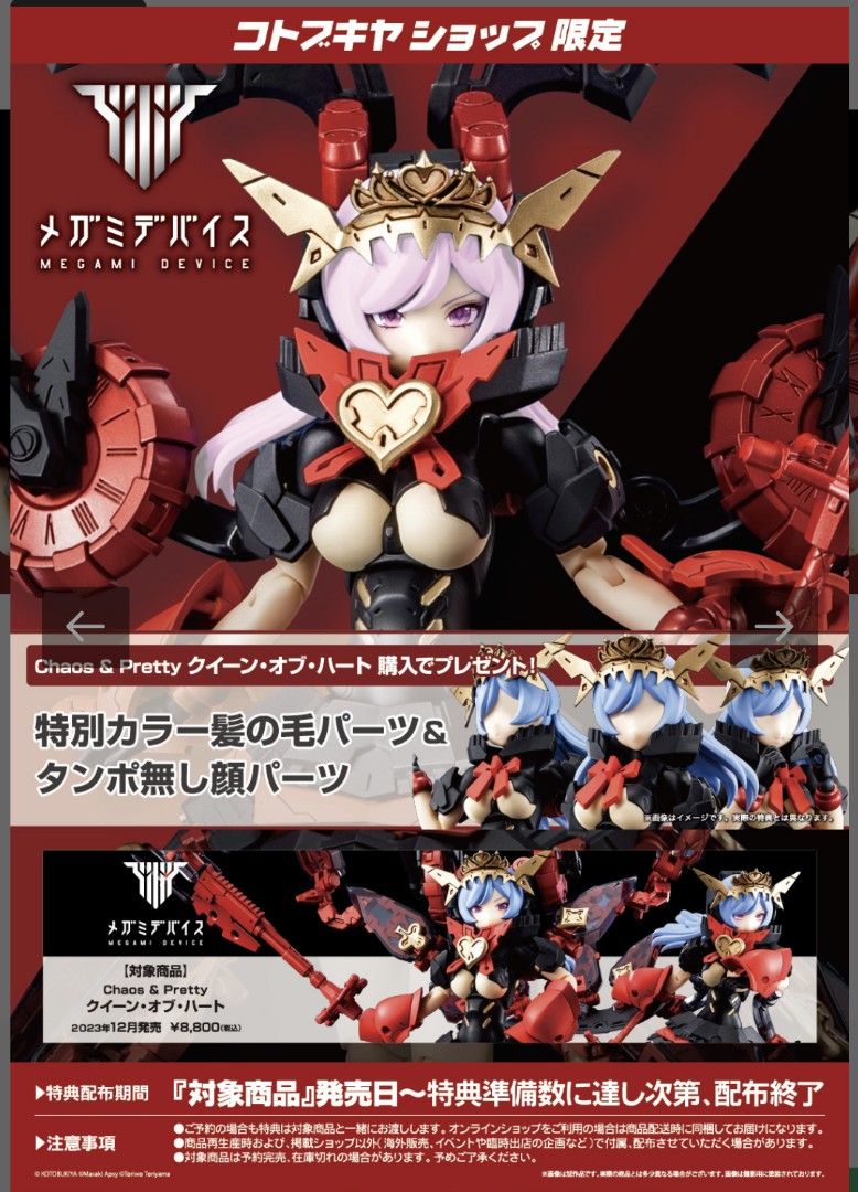 KOTOBUKIYA 女神裝置21 Chaos & Pretty Alice 紅心女王, 興趣及遊戲