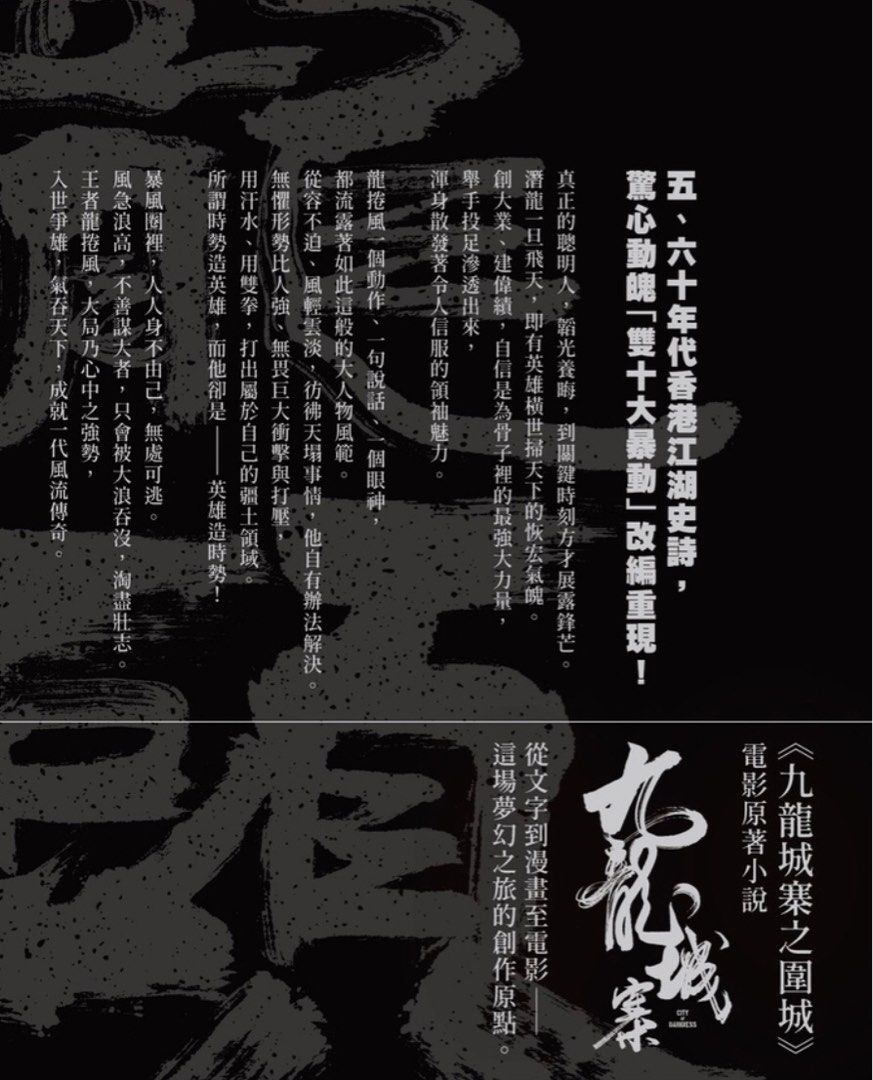 龍頭》【九龍城寨前傳——龍捲風與阿占的故事】九龍城寨九龍寨城圍城小說