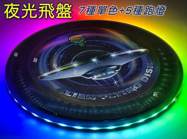 夜光飛盤 親子互動 運動飛盤 團體 UFO 發光飛碟 寵物玩具 健身 發光彈弓 手眼協調 懸浮飛行 安全躲避飛盤 三角, 體育器材, 運動與 ...