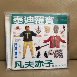 泰迪羅賓– 凡夫赤子– CD (Unofficial Release), 1994 [r6790717
