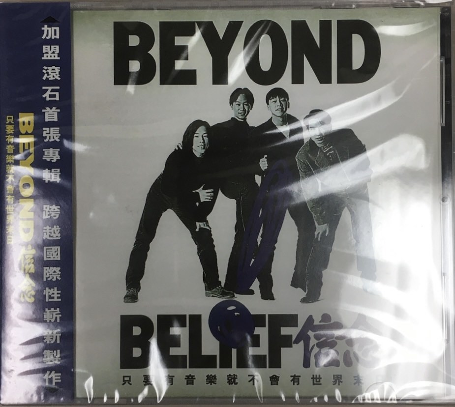 Beyond(信念)專輯台版, 興趣及遊戲, 音樂、樂器 & 配件, 音樂與媒體 - CD 及 DVD - Carousell